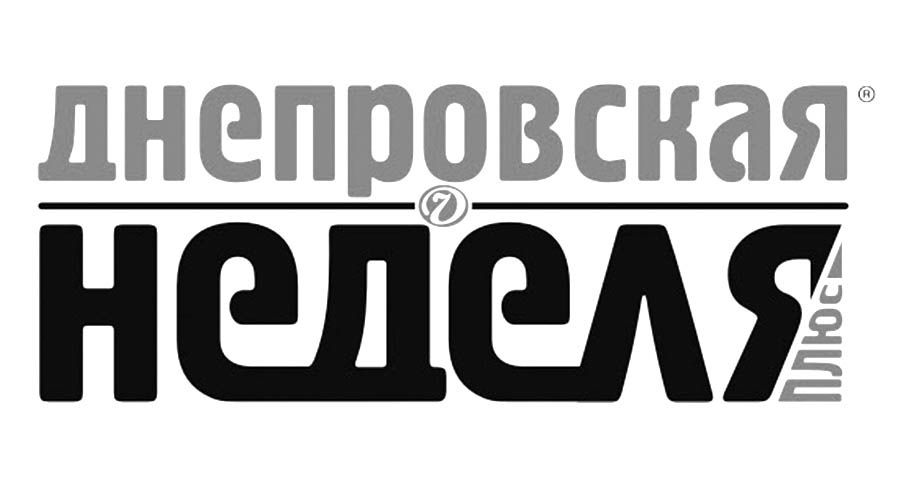 фото: Днепровская неделя плюс